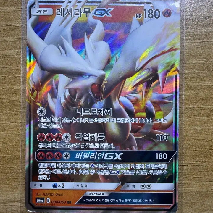 [BUNJANG] Pokemon Card Reshiram GX (Damaged) / 포켓몬카드 레시라무gx (하자있음)