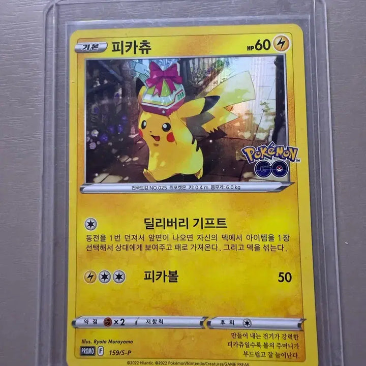[BUNJANG] Pokemon GO Pikachu Trading Card / 포켓몬고 피카츄 카드