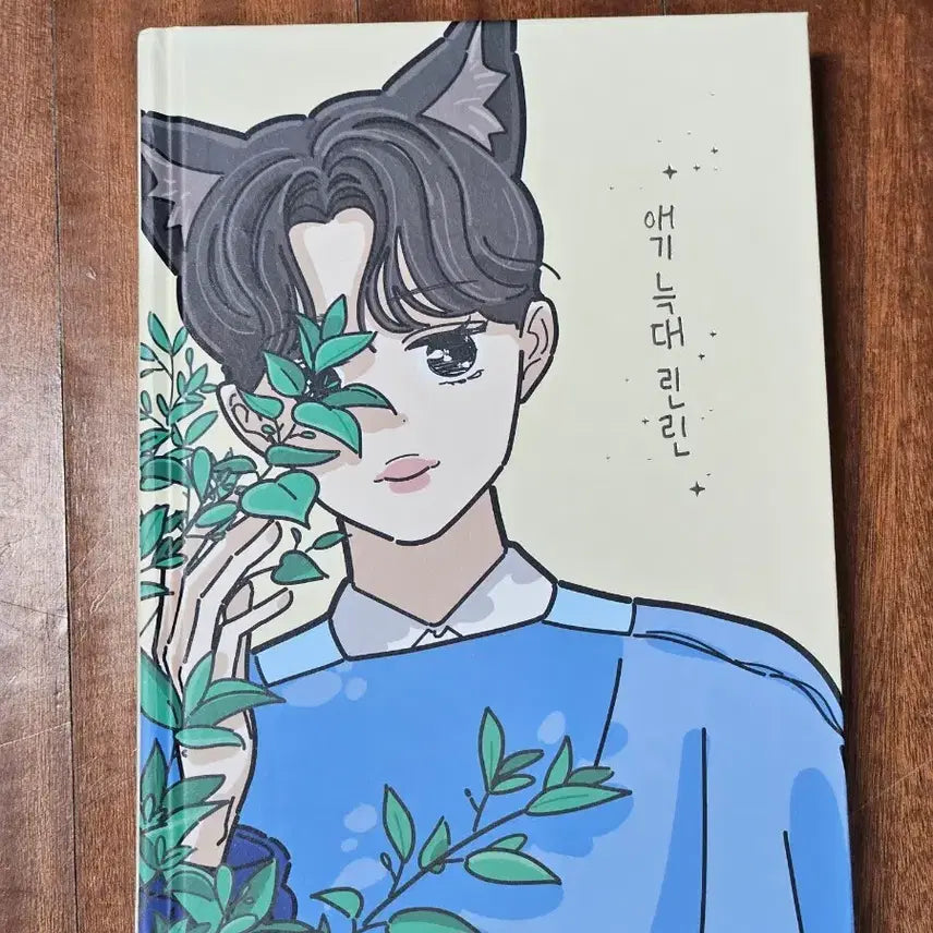 [BUNJANG] Wanna One Fan-Made "Little Wolf RinRin" Comic Book / 워너원 애기늑대린린 애늑린 팬 제작 만화 단행본
