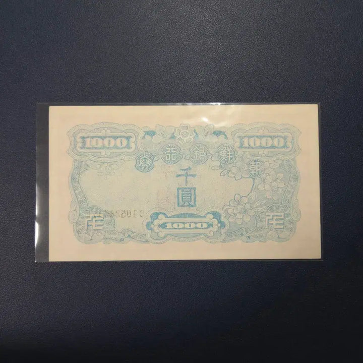 [BUNJANG] 1950 Joseon Bank North Korean 1,000 Won Banknote / 귀한 1950년 조선은행 북괴천원 준미사용 희귀지폐수집용