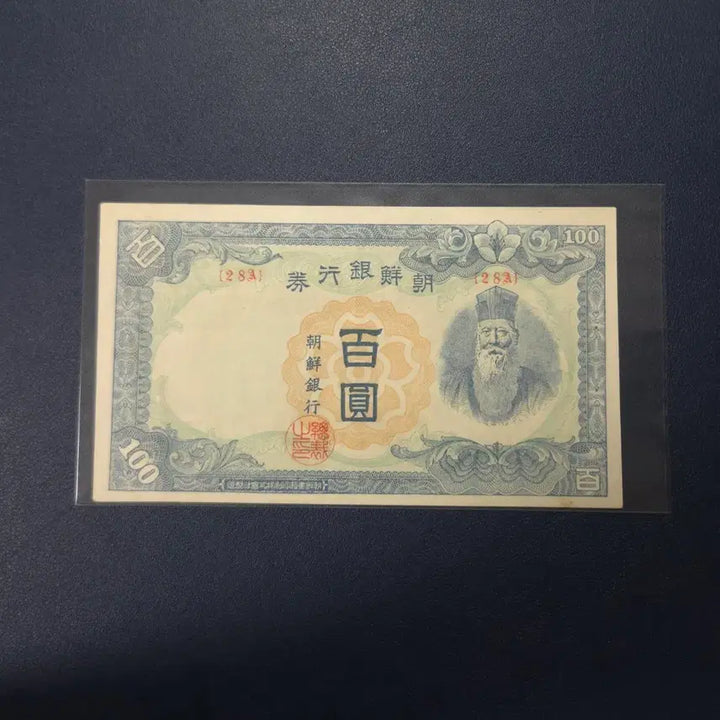 [BUNJANG] Bank of Korea 1947 Uncirculated 100 Won Rare Banknote / 조선은행 1947년 무백원 사용제 희귀지폐수집용