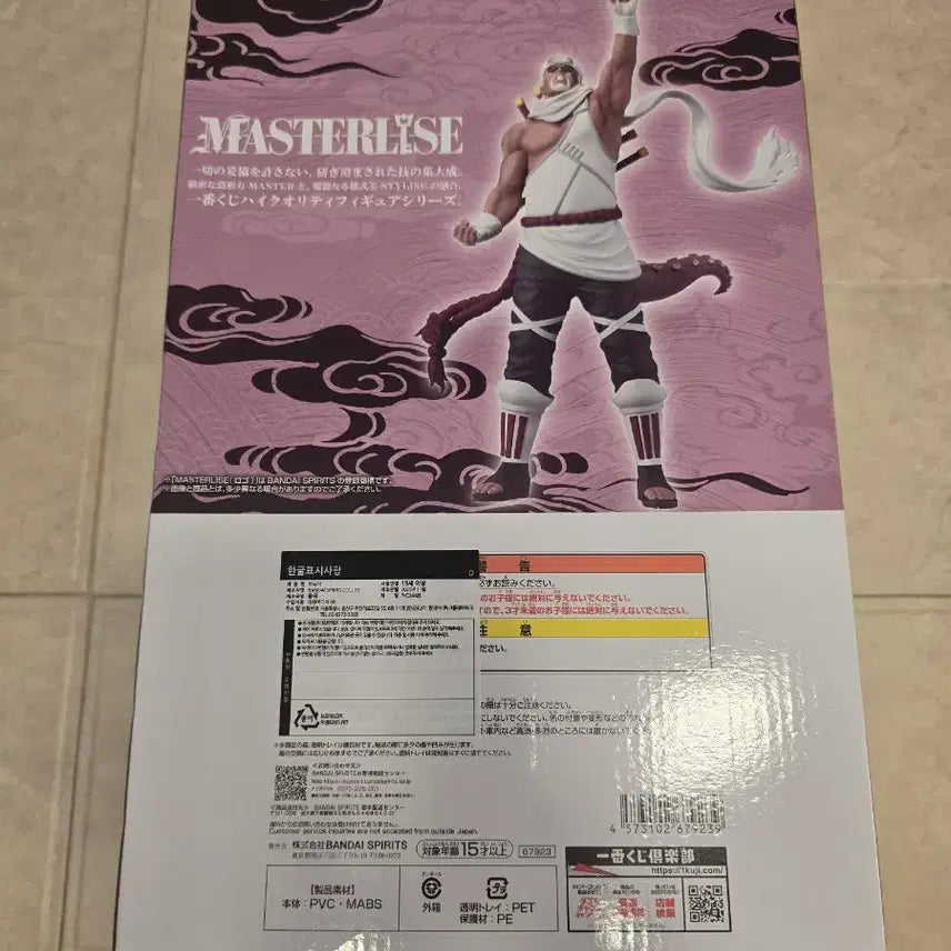 [BUNJANG] Naruto Killer Bee Master Stars Piece Figure (Sealed) / (미개봉)나루토 킬러비 마스터라이즈 피규어