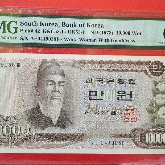 [BUNJANG] Old Korean Banknote 10,000 Won Grade 66 / 옛날지폐 1차 만원 가04포인트 66등급 1점분양합니다