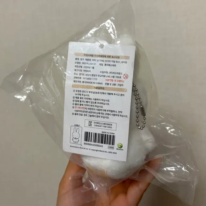 [BUNJANG] Miffy Sitting Creamy Keychain White / 급처!!!) 미피 싯팅 크리미 키링 화이트