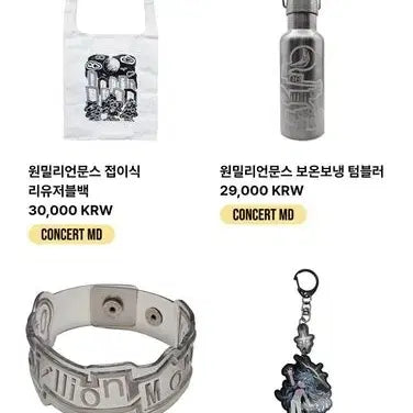 [BUNJANG] Project Moon Mili Concert Goods Bundle Set / 프문 밀리 굿즈 일괄 팔아요 (7/12까지 팔아요)