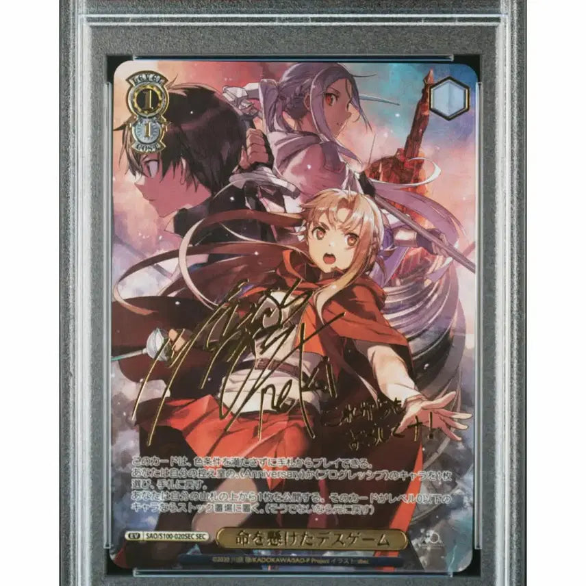 [BUNJANG] Weiss Schwarz Sword Art Online SEC PSA 10 / 바이스슈발츠 소아온 SEC psa10