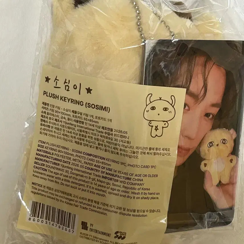 [BUNJANG] Seomimie Sealed / 소심이 미개봉