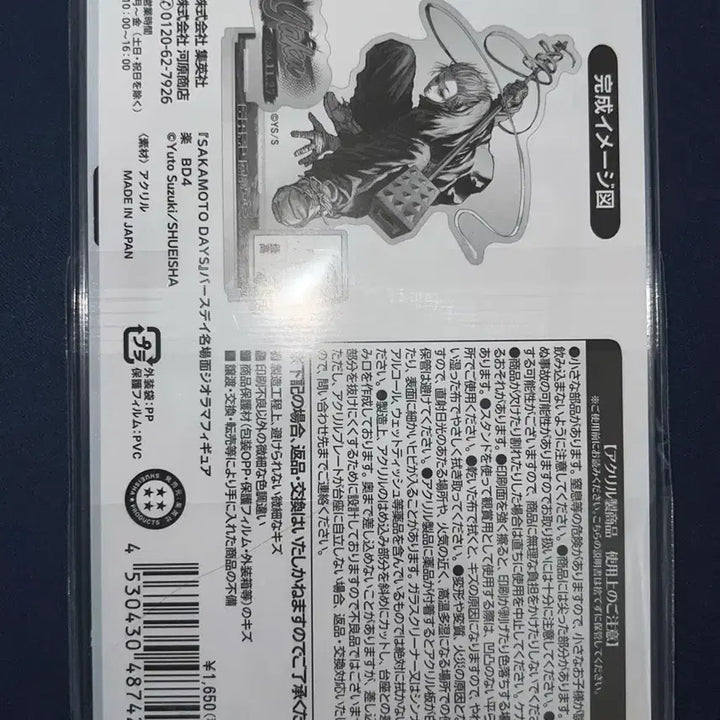 [BUNJANG] Sakamoto Days Gaku Acrylic Diorama (Sealed) / 사카모토데이즈 가쿠 디오라마 아크릴 미개봉