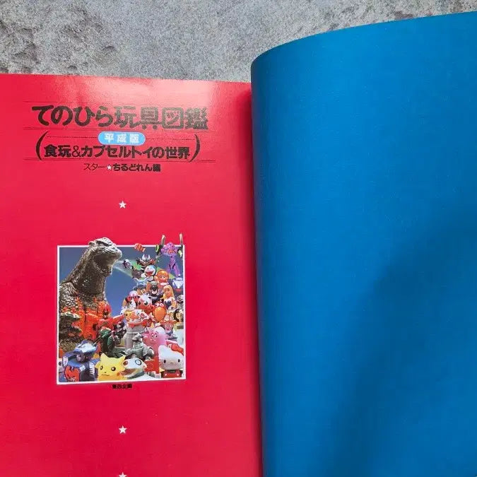 [BUNJANG] Retro Encyclopedia Food Kingdom &amp; Gachapon Encyclopedia / 고전대백과 식품완국와 캡슐토이 대백과