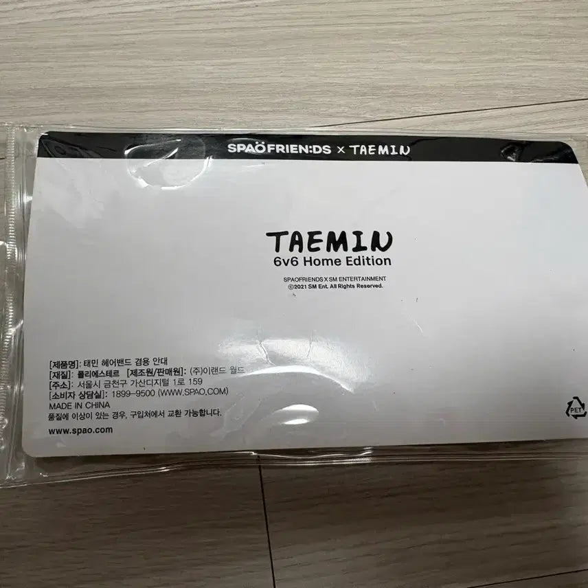 [BUNJANG] Taemin 6v6 Home Edition Eye Mask / 태민 6v6 홈 에디션 안대