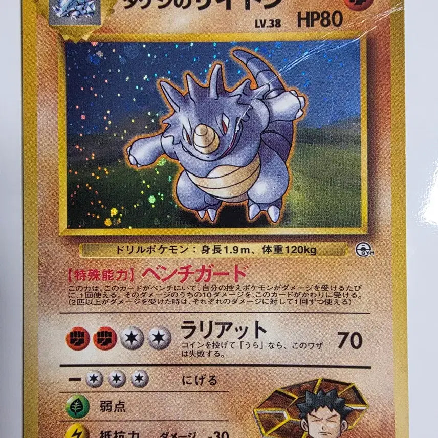 [BUNJANG] Pokemon Card 1996 Early Holo Brock&