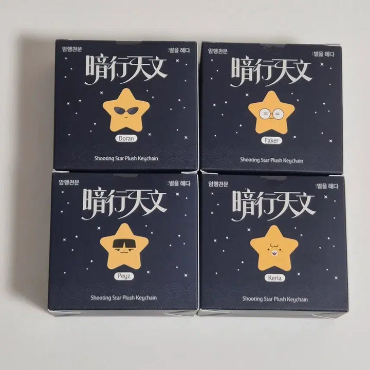 [BUNJANG] T1 "Amhaeng Cheonmun" Collection Starlight Plush - Faker, Doran, Keria, Zeus / T1 티원 암행천문 팝업 페이커 faker 별똥별 인형 판매