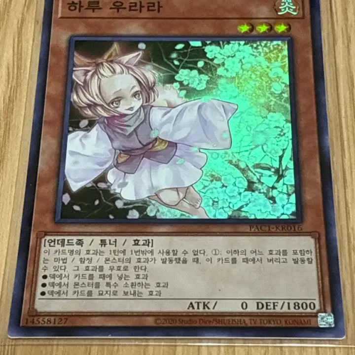 [BUNJANG] Yu-Gi-Oh! Ash Blossom &amp; Joyous Spring (Shining Rare) / 유희왕 하루 우라라 슈레 판매합니다.
