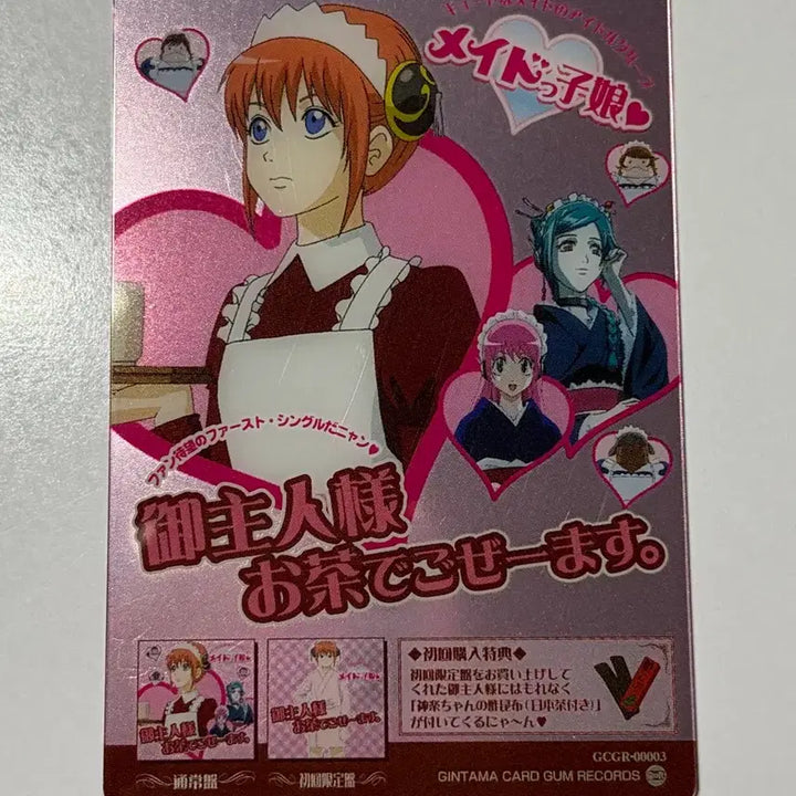 [BUNJANG] Gintama Kagura Maid Wafer Card / 은혼 웨하스카드 카구라 메이드 카드 타마
