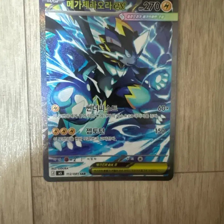 [BUNJANG] Pokemon Card Mega Zeraora SAR / 포켓몬카드) 메가 제라오라 sar