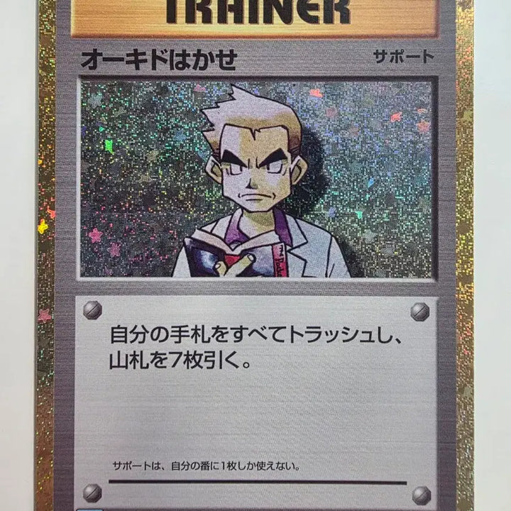 [BUNJANG] Pokemon TCG Japanese Classic Professor Oak Card / 포켓몬카드 일판 클래식 오박사