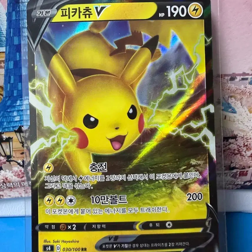 [BUNJANG] Pokemon Card Pikachu V RR Near Mint / 포켓몬카드 피카츄V RR A-급