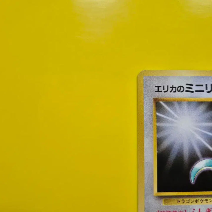 [BUNJANG] Pokemon Card 1996 Dragonair 1st Edition Japanese Mint Condition / 포켓몬카드 1996 ss급 미뇽 초판 일판 일본판 민화