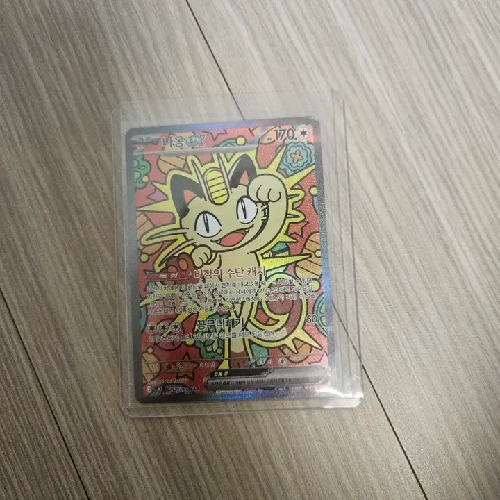 [BUNJANG] Pokemon Meowth SAR / 포켓몬카드 나옹 sar