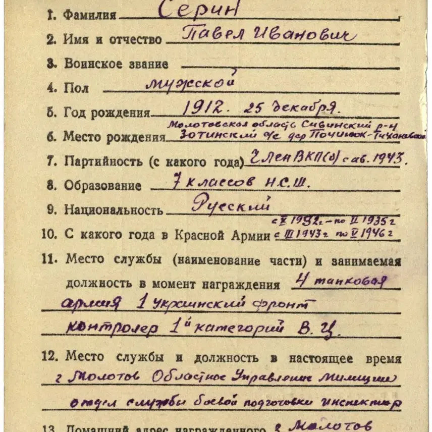 [BUNJANG] Soviet Red Star Medal of Pavel Ivanovich Serin, NKGB Military Censor / 소련 붉은별 훈장 