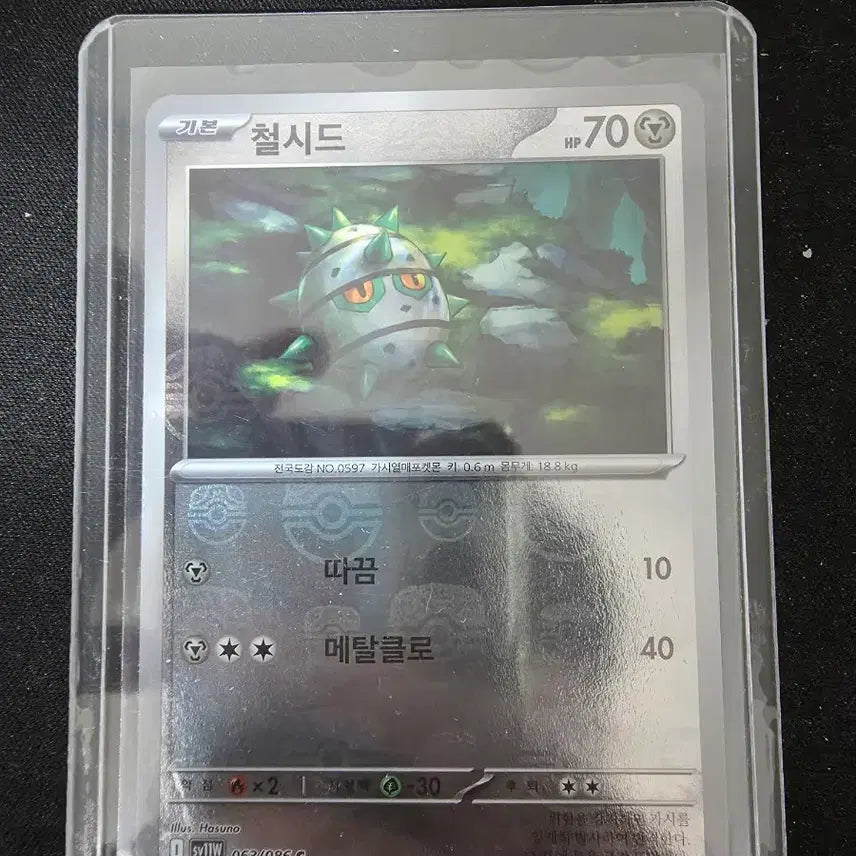 [BUNJANG] Pokemon Card Cheshnut 063/086 C Master Ball / 포켓몬 카드 철시드 063/086 C 마스터볼