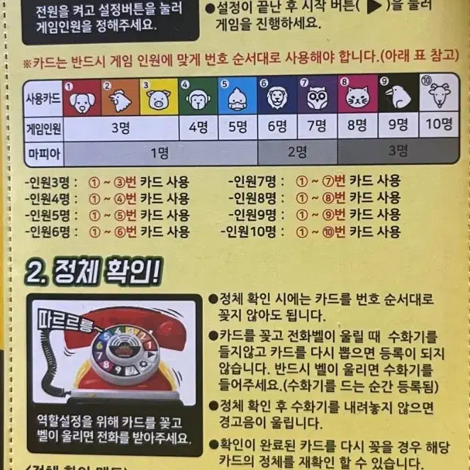 [BUNJANG] Battle Mafia Board Game / 배틀 마피아 보드게임