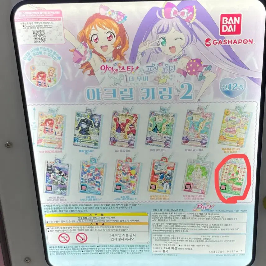 [BUNJANG] Starpara Heidi Gacha Acrylic Keyring / 스타파라 하이디 가챠