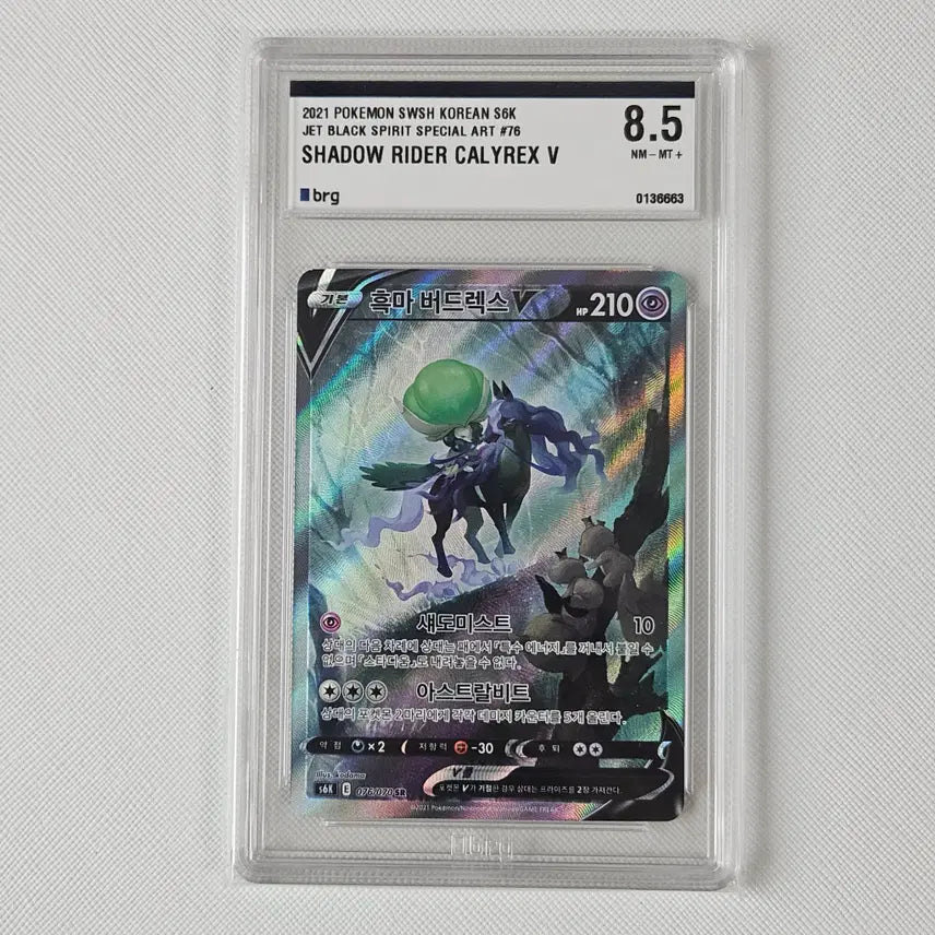 [BUNJANG] Pokemon Card Shadow Rider Calyrex SR Special Grade Brg8 / 포켓몬카드 흑마버드렉스 sr 특 Brg8등급
