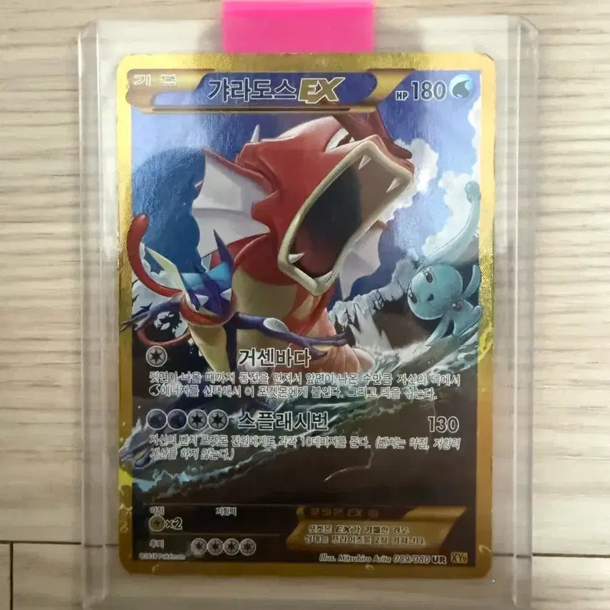 [BUNJANG] Gyarados UR Card / 포켓몬 카드 갸라도스 ur