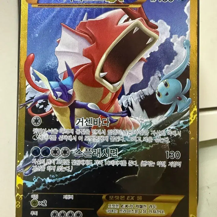 [BUNJANG] Gyarados UR Card / 포켓몬 카드 갸라도스 ur