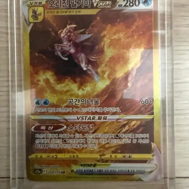 [BUNJANG] Origin Palkia VSTAR UR 259/172 / 포켓몬 카드 오리진 펄기아 VSTAR UR 259/172