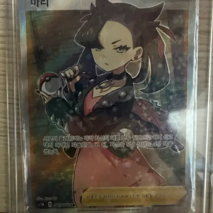 [BUNJANG] Pokemon Card Trainer Mari SR 067/060 / 포켓몬 카드 트레이너 마리 SR 067/060