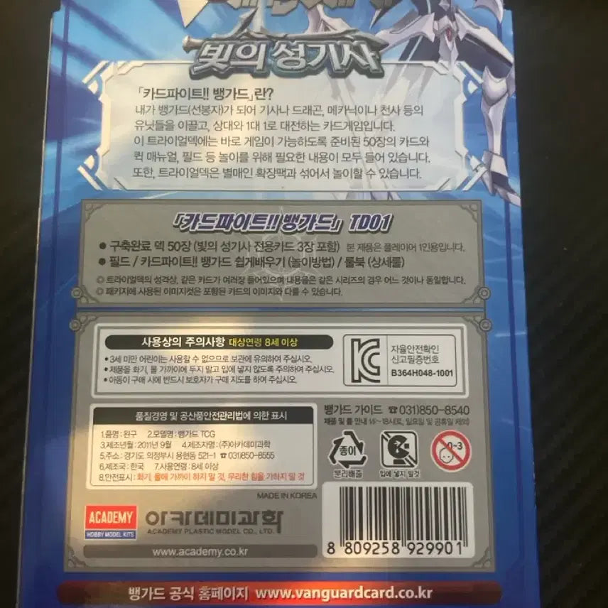 [BUNJANG] Cardfight!! Vanguard: Knights of the Radiant "Trial Deck" / 카드파이트!! 뱅가드 빛의 성기사 트라이얼덱