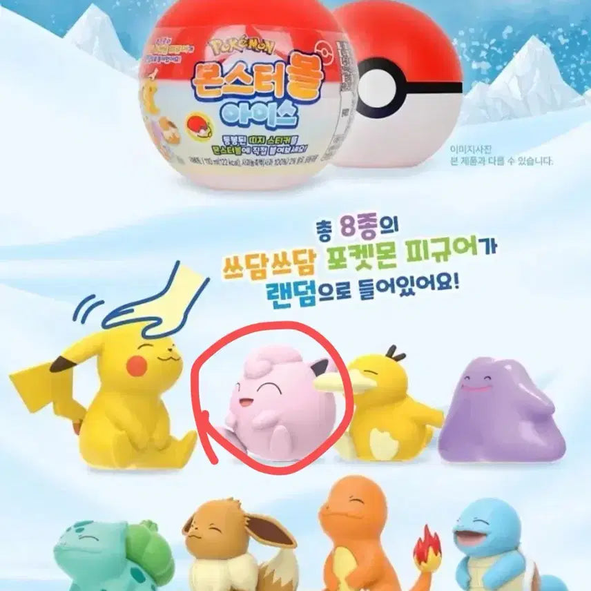 [BUNJANG] Pokemon Monster Ball Figure - Jigglypuff / 포켓몬스터 몬스터볼 아이스 피규어 푸린 당일 발송