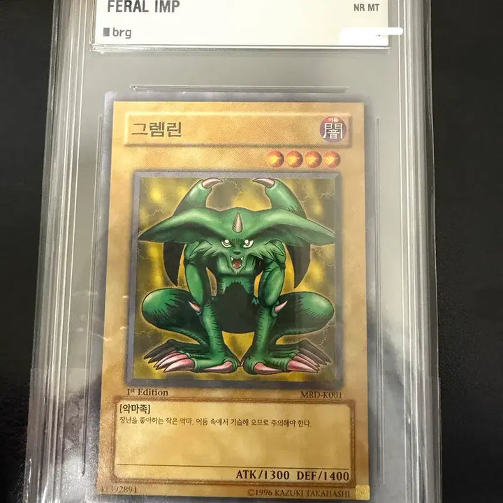 [BUNJANG] Yu-Gi-Oh! Goblin Secret Rare MRD 1st Edition / 유희왕 그렘린 MRD 1st 퍼에 판매