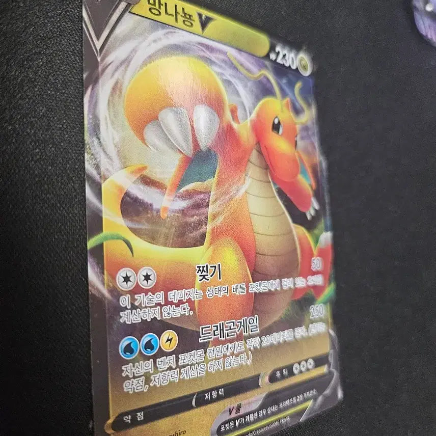 [BUNJANG] Dragonite V Korean Edition Pokemon Card S7R 042/067 RR / 포켓몬 카드 망나뇽 V 한글판 카드 판매합니다.