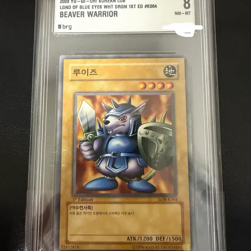 [BUNJANG] Yu-Gi-Oh! Louise LOB 1st Edition Card / 유희왕 루이즈 LOB 1st 퍼에 판매