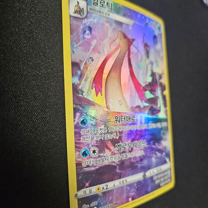 [BUNJANG] Pokemon Card Milotic CHR Korean Edition Card / 포켓몬 카드 밀로틱 CHR 한글판 카드 판매합니다.