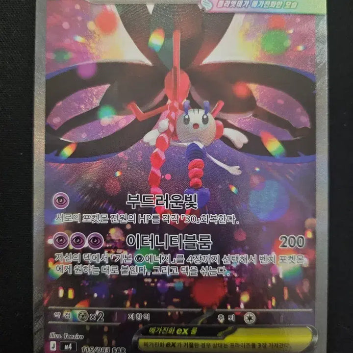 [BUNJANG] Pokémon Card Mega Florges ex SAR 115/083 / (sar)포켓몬 카드 메가플라엣테 ex SAR 카드 판매합니다.