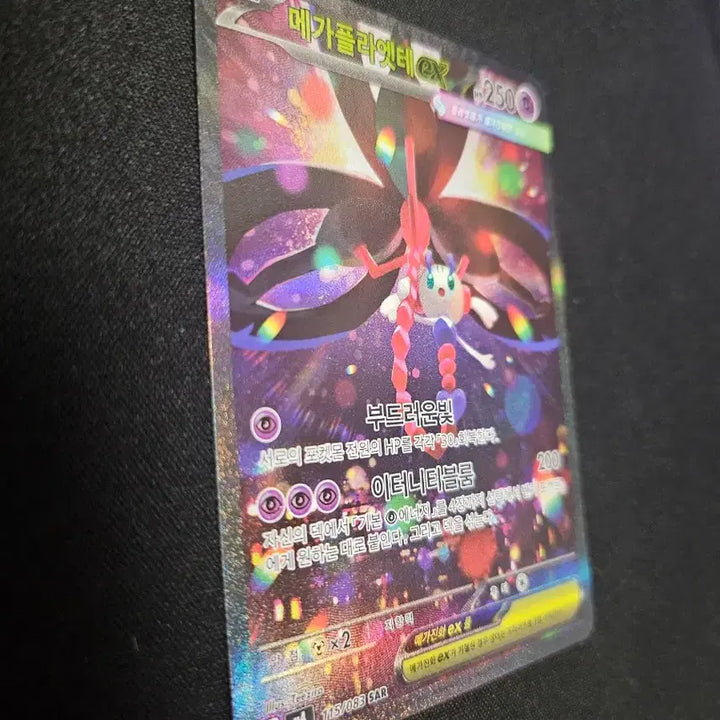 [BUNJANG] Pokémon Card Mega Florges ex SAR 115/083 / (sar)포켓몬 카드 메가플라엣테 ex SAR 카드 판매합니다.