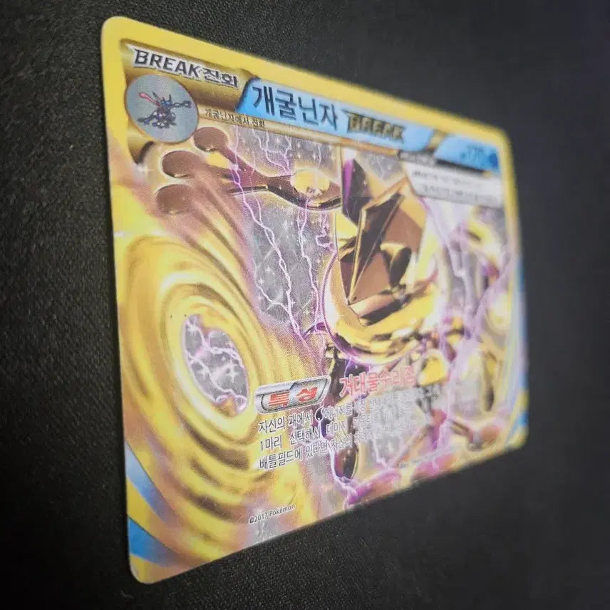 [BUNJANG] Pokemon Card Greninja BREAK Korean Version / 포켓몬 카드 개굴닌자 BREAK 한글판 카드 판매합니다.