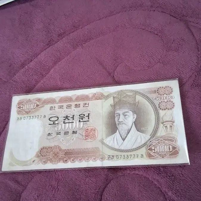 [BUNJANG] Bank of Korea 5,000 Won Note (1st Series, Old Currency) / 한국은행 오천원권1차
