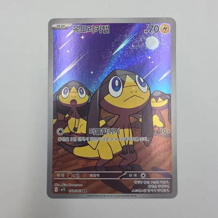 [BUNJANG] Pokemon Card Mokuri Kittel AR / 포켓몬카드 목도리키텔 AR