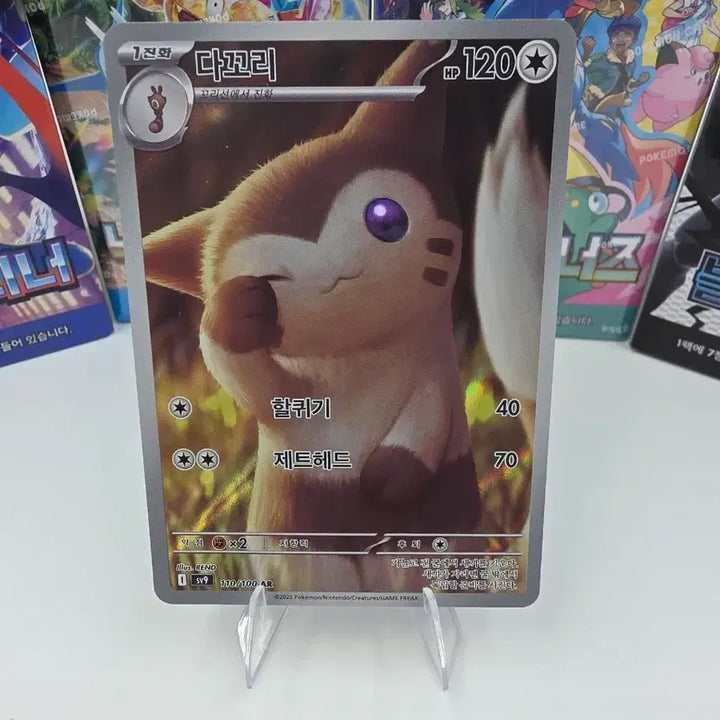 [BUNJANG] Pokemon Card Dakooori AR / 포켓몬카드 다꼬리 AR