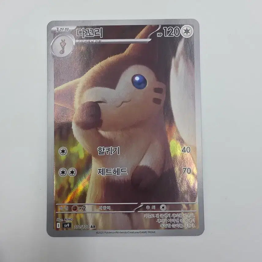 [BUNJANG] Pokemon Card Dakooori AR / 포켓몬카드 다꼬리 AR