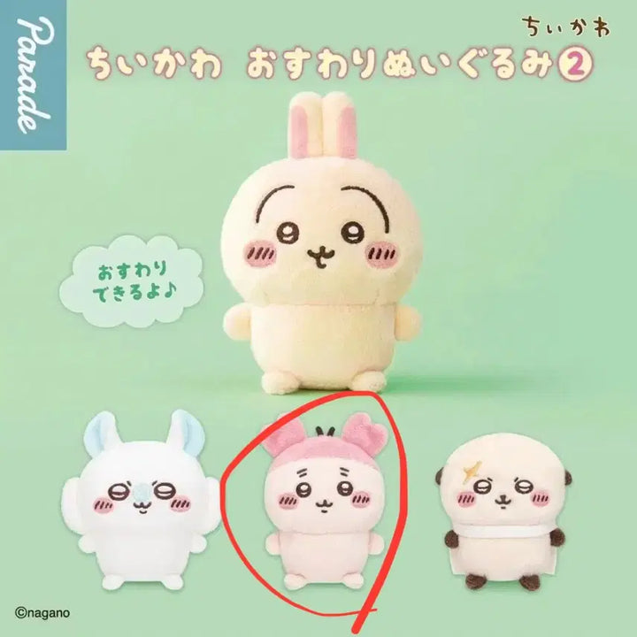 [SOLD OUT] 치이카와 앉은누이 가챠 카니