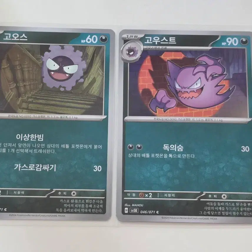 [BUNJANG] Gengar Gengar Pokemon Card Bundle Set / 고오스 고우스트 포켓몬카드 일괄