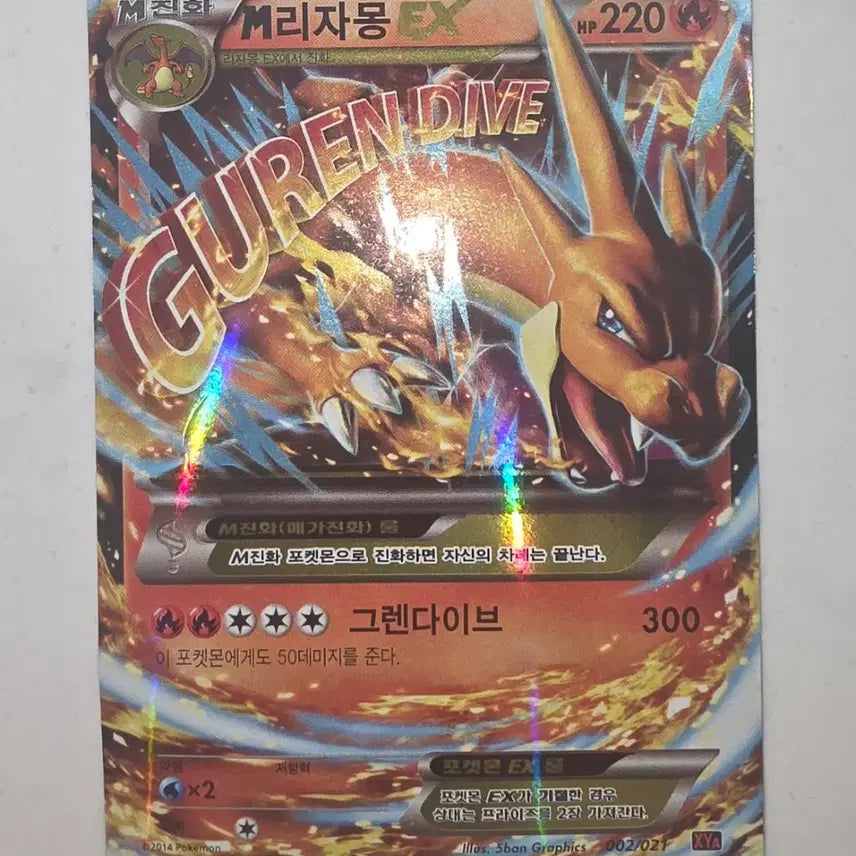 [BUNJANG] Pokémon Card Wild Blaze M Charizard EX UR / 와일드블레이즈 M리자몽 EX(XY) 포켓몬카드 등급용