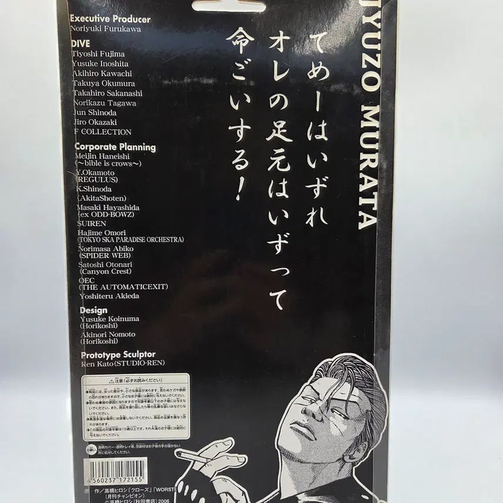 [BUNJANG] Crows Zero Worst Murata Juzo Figure by Dive / 크로우즈 피규어 크로우즈X워스트 다이브제품 무라타 쥬조