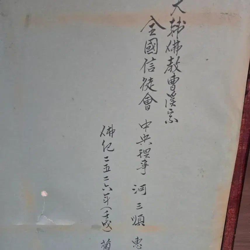 [BUNJANG] Antique Korean Calligraphy Scroll / 고풍스러운 서예족자